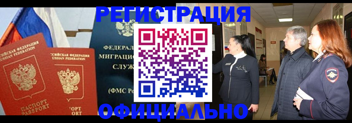 прописка 2025 в Кабардино-Балкарии